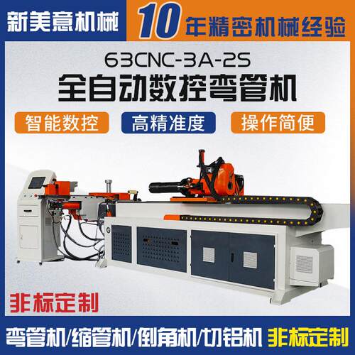 定制 63CNC-3A-2S全自动数控弯管机数控折弯机铁管方管弯弧机厂家
