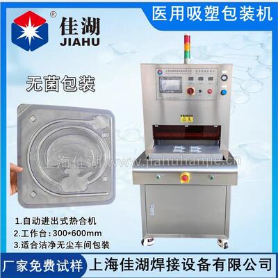 一次性使用吻合器 消融电极用于PETG吸塑盒加特卫吸塑包装机