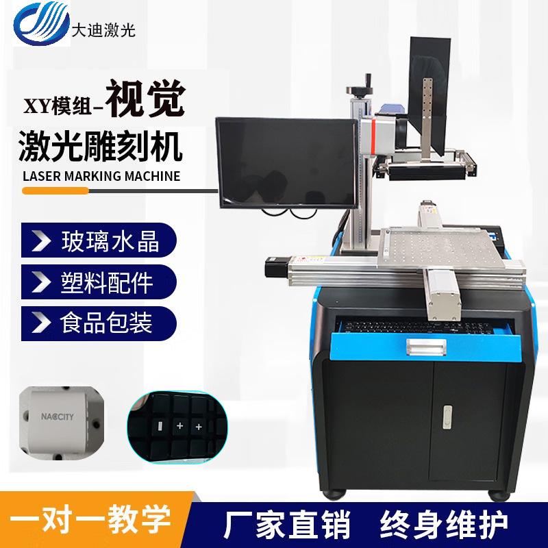 激光镭雕机CCD视觉XY定位自动识别激光打标机托盘剥漆模组镭雕机