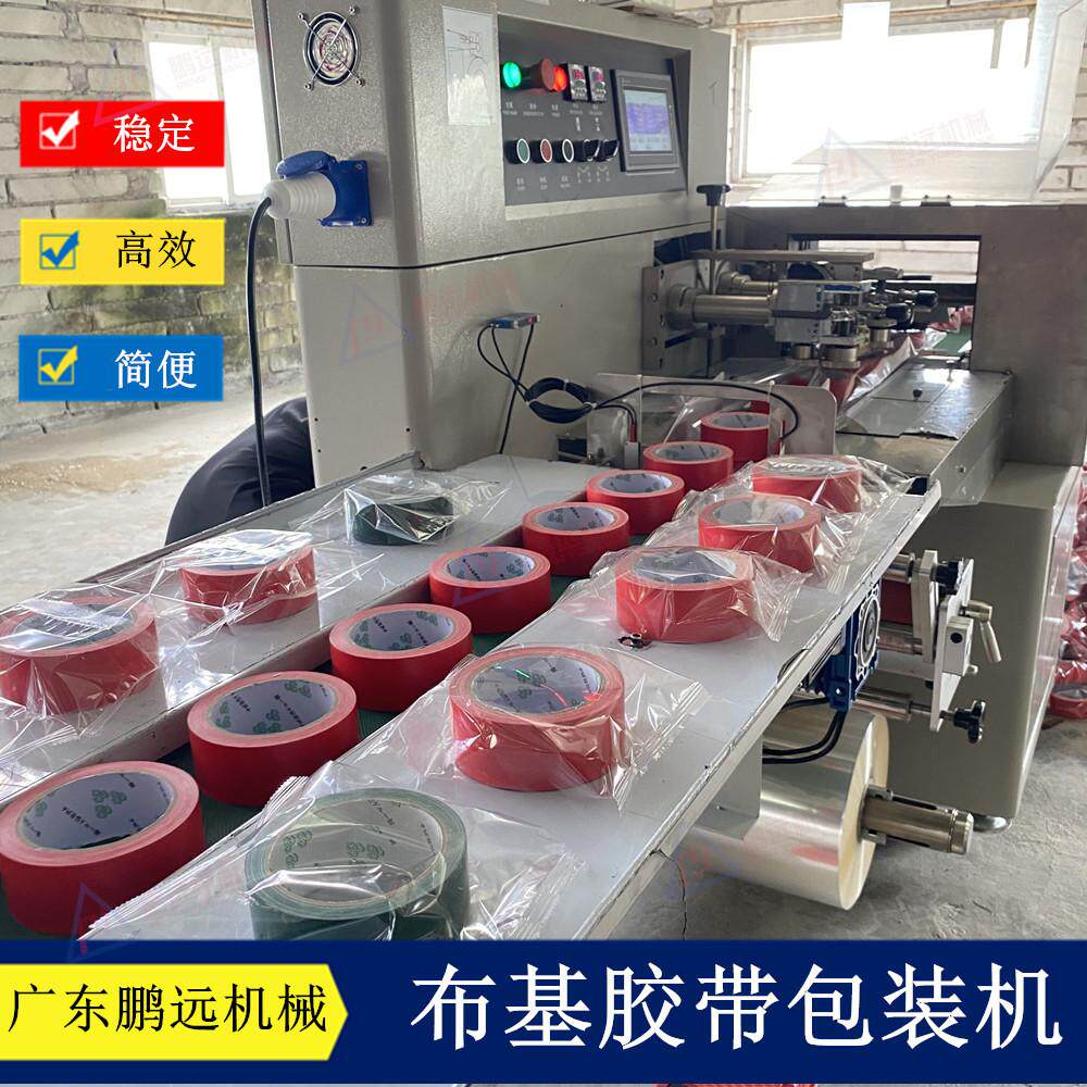 广东鹏远机械布基胶带包装机专用多功能全自动包装机