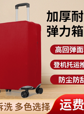 行李箱保护套登机箱拉杆箱24寸26寸28寸结婚红色防尘罩20/22/24寸