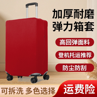 行李箱保护套登机箱拉杆箱24寸26寸28寸结婚红色防尘罩20/22/24寸