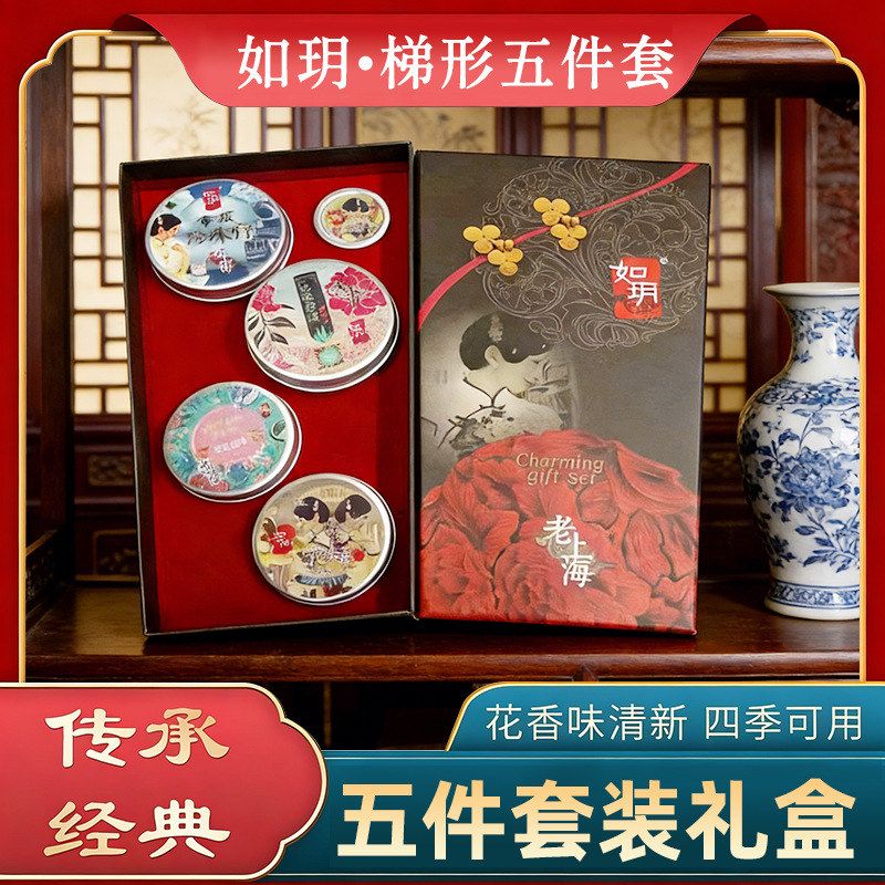 珍珠如玥梯形五件套雪花膏伴手芦荟胶礼套装眼霜礼盒香膏膏