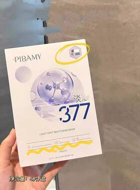 升级377AMY透靓白面膜款素男女