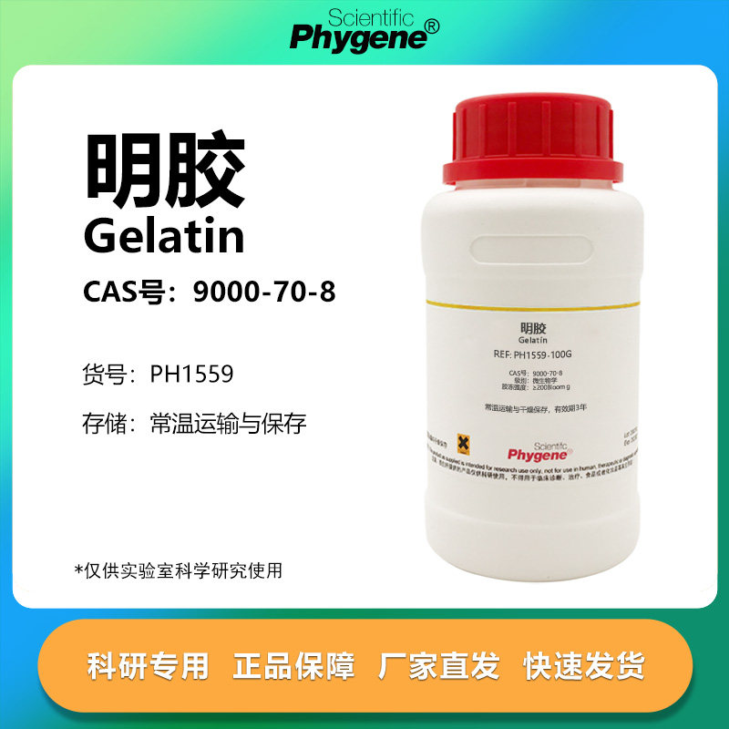 明胶 筋胶233 Gelatin CAS号:9000-70-8 实验试剂 生物技术级,工业油品/胶粘/化学/实验室用品,试剂,淘宝优惠券,粉丝福利购,淘宝优惠卷