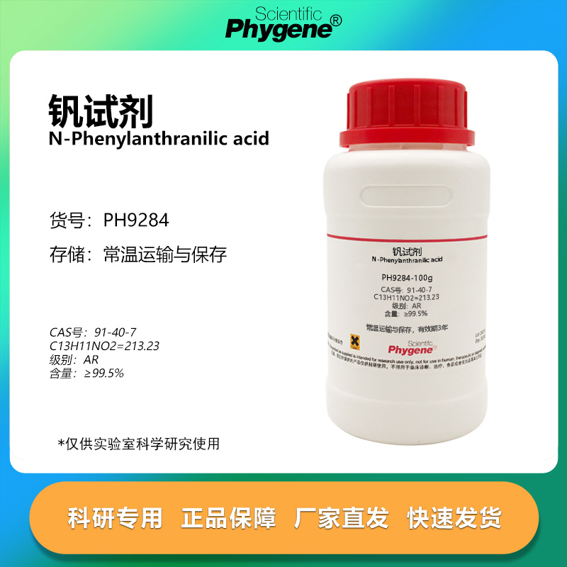 PHYEGEN钒试剂实验专用