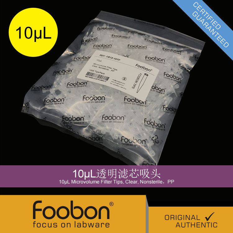 Foobon 10uL透明滤芯吸头 砂芯吸头 滤芯枪头 砂芯枪头#FB12-10TF