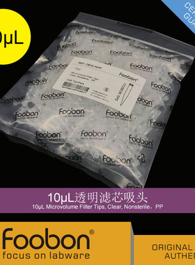 Foobon 10uL透明滤芯吸头 砂芯吸头 滤芯枪头 砂芯枪头#FB12-10TF