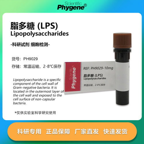 脂多糖 LPS Lipopolysaccharides 细菌内毒素 10mg 科研实验试剂