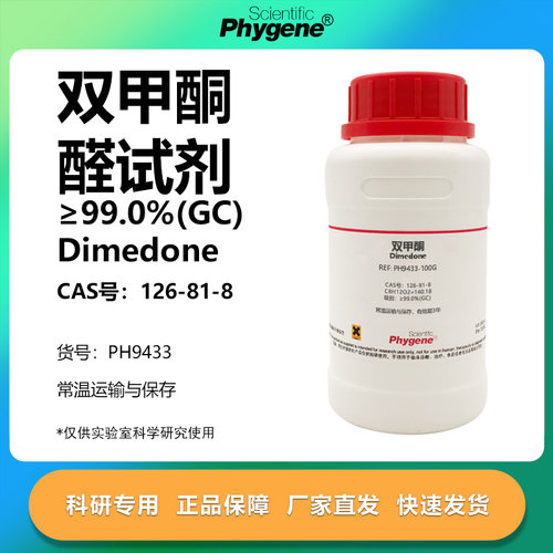 双甲酮醛试剂科研专用