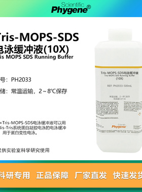 Tris-MOPS-SDS电泳缓冲液 (10X) 凝胶电泳配制用试剂 PHYGENE