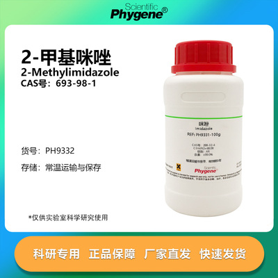 2-甲基咪唑2-甲基甘啉