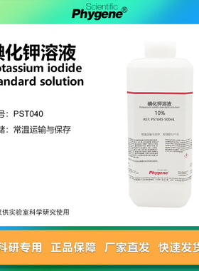 碘化钾溶液 饱和碘化钾 1%-10% 金属测定 科研实验专用 500mL