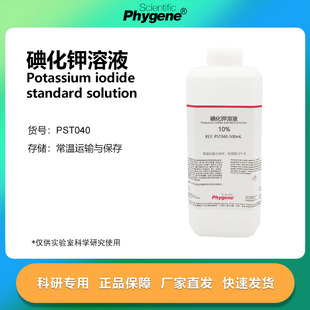 碘化钾溶液 饱和碘化钾 1%-10% 金属测定 科研实验专用 500mL