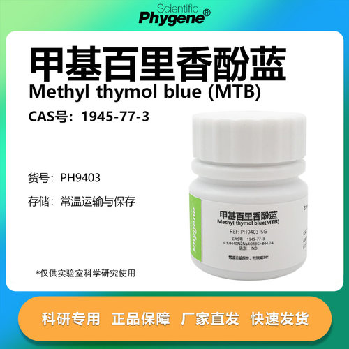 甲基百里香酚蓝科研专用