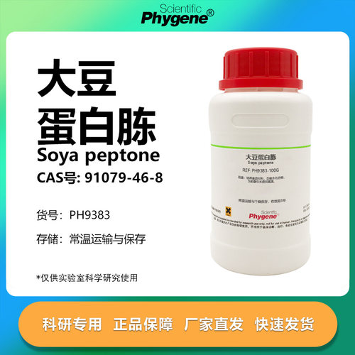 Phygene试剂大豆蛋白胨实验专用