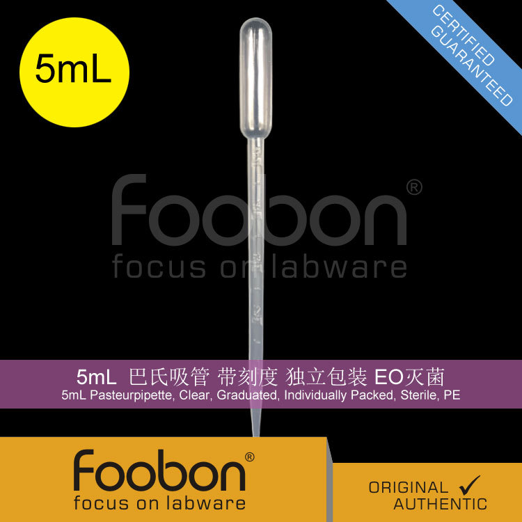 Foobon 5mL塑料滴管 巴氏吸管 刻度 独立包装 灭菌 移液管 FB1605