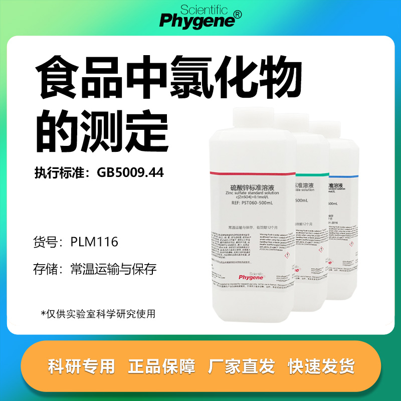 食品中氯化物的测定检测