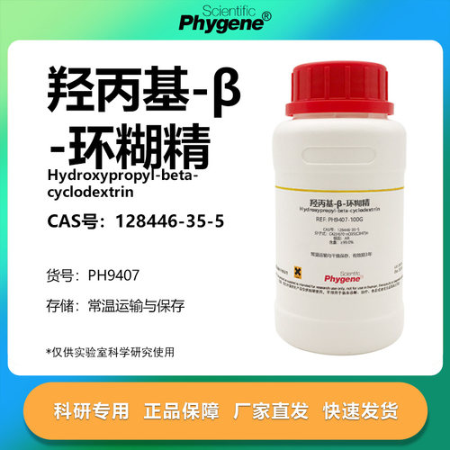 羟丙基-β-环糊精实验专用
