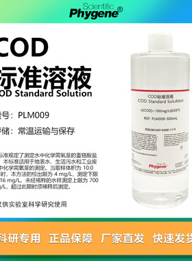 COD标准溶液 污水水质检测 铬法 100mg/L COD标液 PLM009 PHYGENE