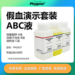 假血划伤实验演示溶液 硫氰酸钾溶液 趣味化学魔术表演影视道具