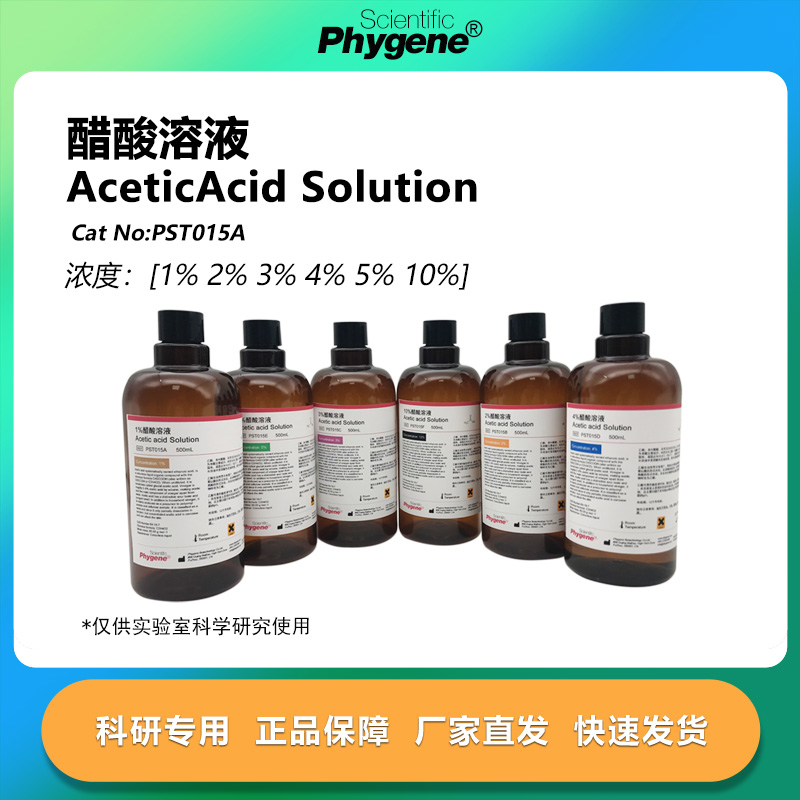 稀冰醋酸冰乙酸溶液实验试剂