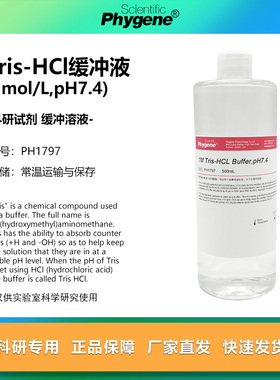 Tris-HCl缓冲液 1M Tris HCl Buffer  pH7.4 [PH1797 PHYGENE]