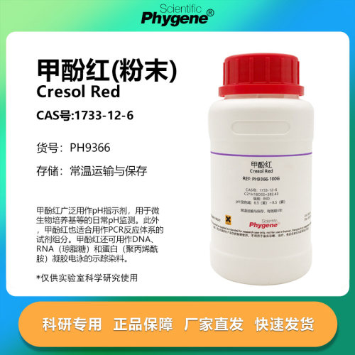 甲酚红邻甲酚红实验专用