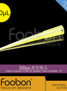 200uL黄色吸头 200ul吸头 移液器吸头 枪头 [Foobon #FB12-200Y]