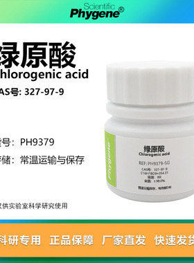 绿原酸 氯吉酸 98% Chlorogenic acid CAS号: 327-97-9 实验试剂