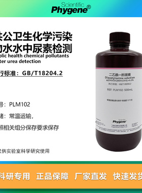 水中尿素检测 0.2%二乙酰一肟溶液 0.2%安替比林溶液 GB/T18204.2