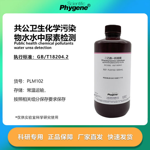 水中尿素检测实验专用