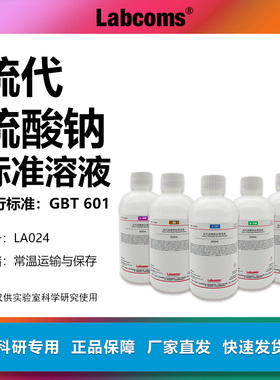 硫代硫酸钠溶液滴定分析用标准试剂海波大苏打溶液除氯养鱼可