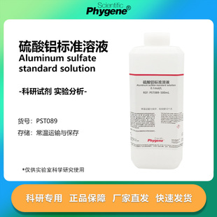 硫酸铝标准溶液 0.1mol/L 1% 3% 5% 科研实验试剂检测分析 500mL