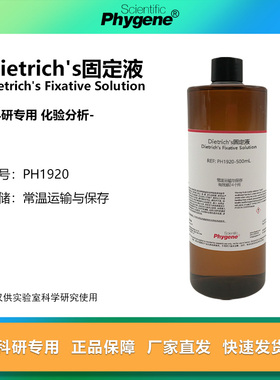 Dietrich's固定液 幼虫标本组织固定液 500mL [PH1920 PHYGENE]