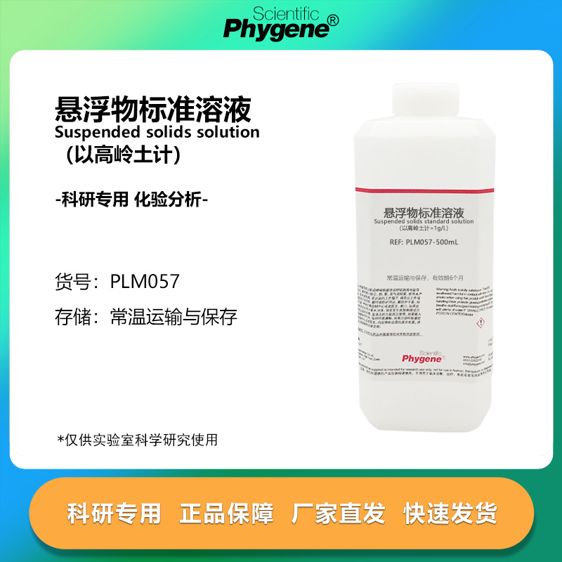 悬浮物标准溶液悬浮物校准液