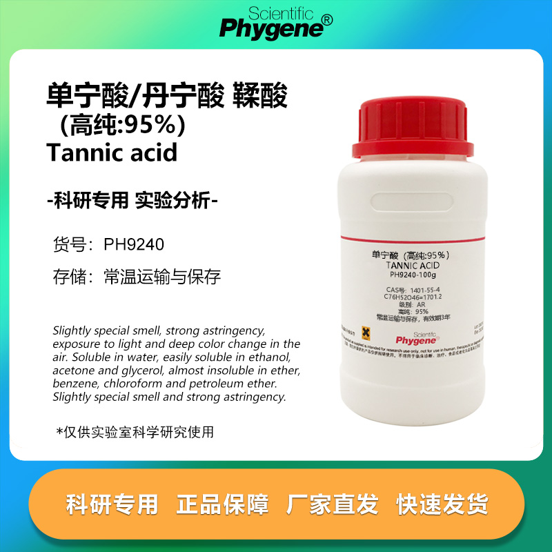 单宁酸丹宁酸科研专用