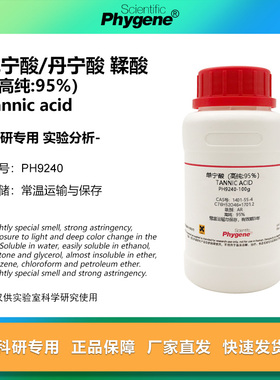 单宁酸 丹宁酸 鞣酸 高纯95% 科研实验 分析试剂 1401-55-4 100g