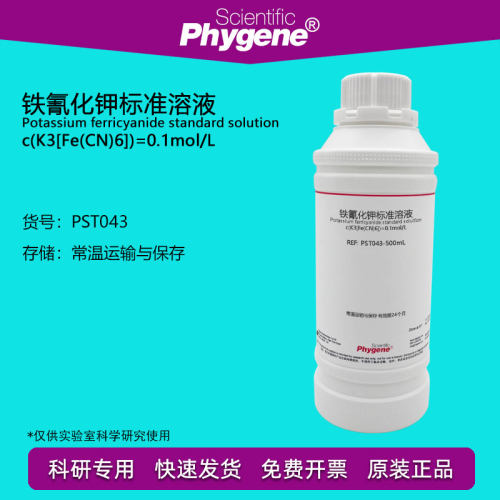 铁氰化钾标准溶液滴定分析