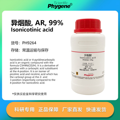 异烟酸 AR 99% Isonicotinic acid CAS号55-22-1 科研试剂 100g