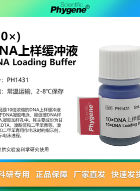 10×DNA上样缓冲液 10×DNA Loading Buffer 10mL 核酸电泳实验