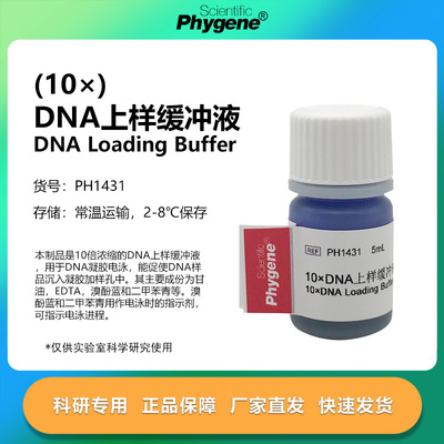 10×DNA上样缓冲液科研专用