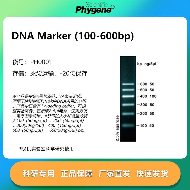 DNAMarker(100-600bp)