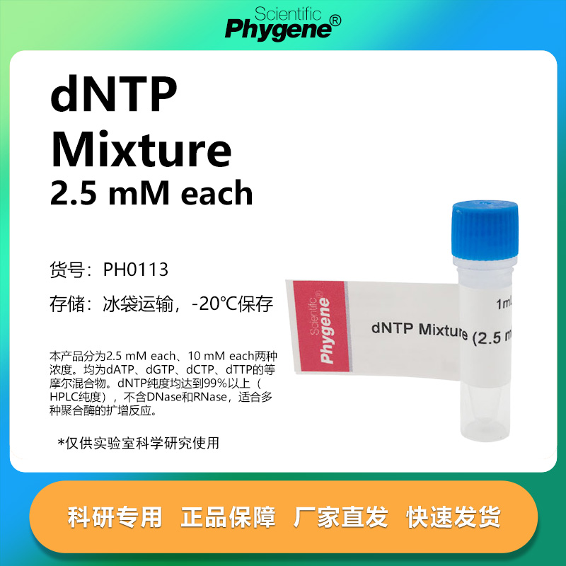 dNTPMixture(2.5mMeach)