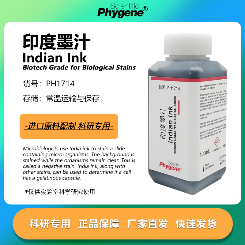 印度墨汁印度墨水实验专用