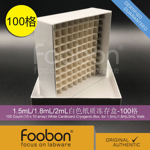 Foobon 1.5mL/1.8mL/2mL白色纸质冻存盒 冷冻管盒 100格 #FB19002