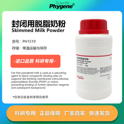 封闭用脱脂奶粉实验专用