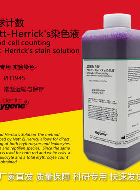 血球计数Natt-Herrick's染色液 红细胞包细胞计数稀释液 科研实验