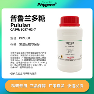 短梗霉多糖 Pululan CAS 9057 普鲁兰多糖 实验试剂