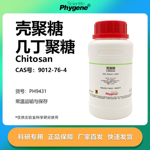 壳聚糖甲壳胺科研专用